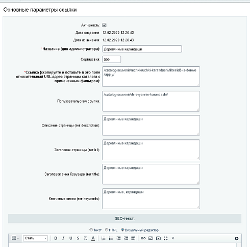 SEO ссылки для торгового каталога