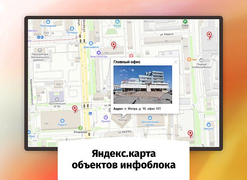 whatAsoft: Яндекс.карта объектов инфоблока