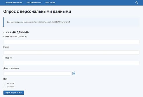 SIMAI: Модуль опросов