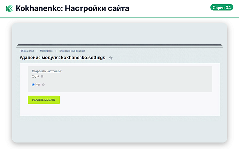Kokhanenko: Настройки сайта
