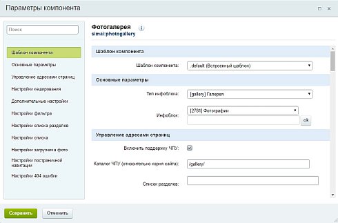 SIMAI: Фотогалерея с мультизагрузкой