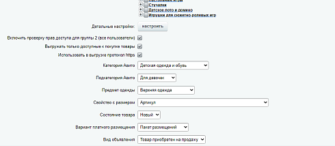 Выгрузка в Avito (Авито)