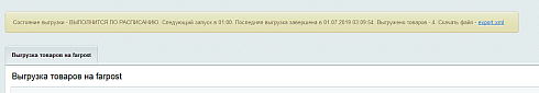 Выгрузка товаров на farpost.ru, drom.ru, 2gis.