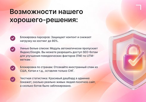 Антибот — защита сайта от ботов и парсеров