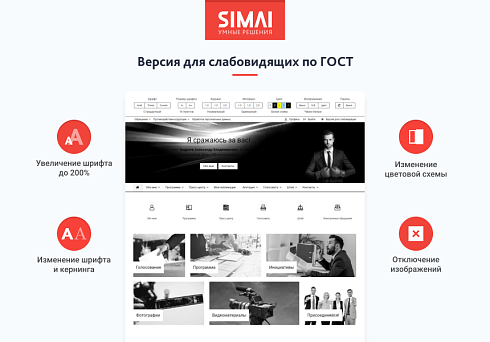 SIMAI-SF4: Сайт кандидата в депутаты – адаптивный с версией для слабовидящих