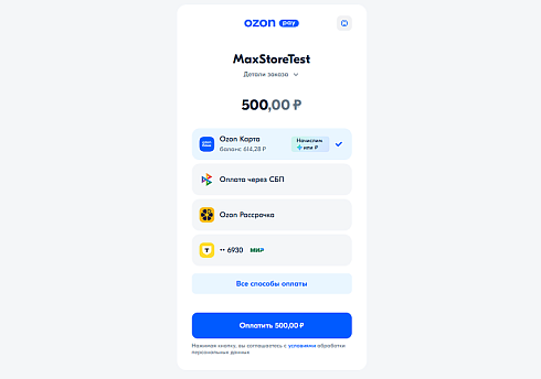 Ozon Pay