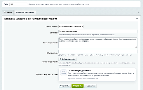 Уведомления для посетителей на сайте