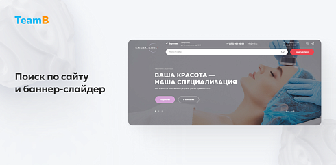 Team-B — Сайт косметология, красота, здоровье