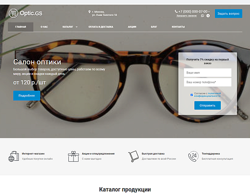 Optic.GS - сайт салона оптики с каталогом