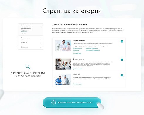 Prymery:Med - Сайт медицинской организации