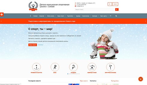 SIMAI: Сайт спортивной школы – адаптивный с версией для слабовидящих