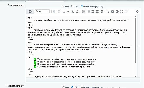 SEO Robot - управление мета-тегами и SEO текстами