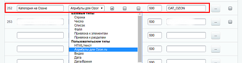 Интеграция с Ozon.ru
