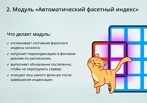 INRAISE: Ускорение умного фильтра. SEO, композит, фасетный индекс