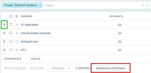 Сортировка элементов инфоблока перетаскиванием (Drag&Drop)