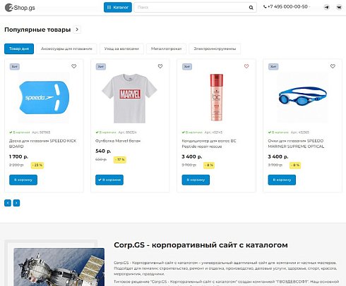 Shop.GS - 2.0 универсальный магазин