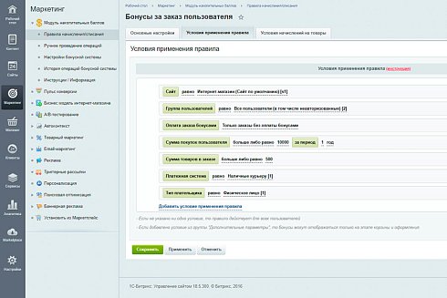 Комплект из модулей: "Бонусная и реферальная система" + "Настраиваемая регистрация и авторизация"