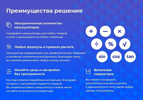 STARt: Калькулятор PRO - расчет стоимости товаров и услуг