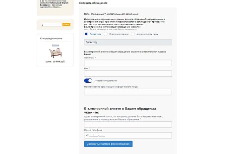 SIMAI: Интернет-приёмная - модуль работы с обращениями по 59-ФЗ
