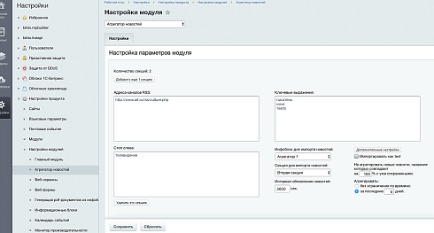 Агрегатор новостей 4.0 (Парсер RSS-контента + SEO)