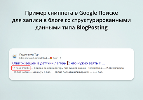INRAISE: Schema.org/Article. SEO-микроразметка для статей без помощи программиста
