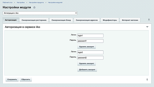 Сеть ресторанов iiko