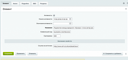 Агрегатор новостей 4.0 (Парсер RSS-контента + SEO)