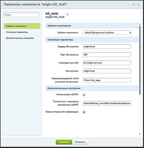 Интеграция с Active Directory (AD). Авторизация