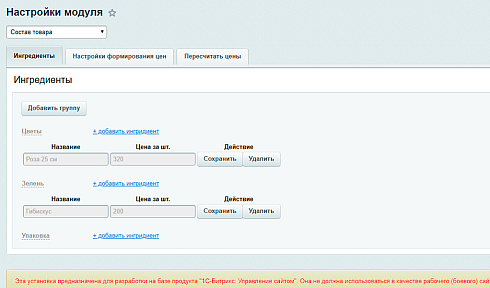 Состав товара - инструмент для конфигурации цены