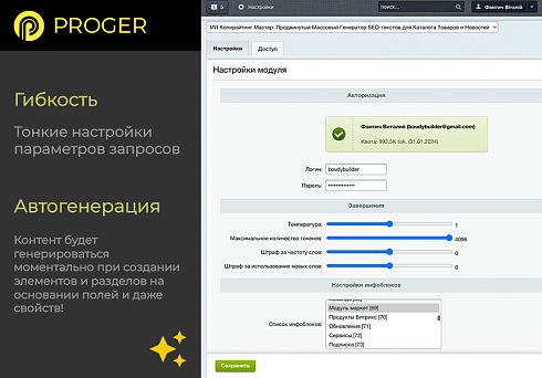 ИИ Копирайтинг Мастер: Продвинутый Массовый Генератор контента. GPT-4o, ChatGPT-3.5 (gpt 4 gpt 3.5)