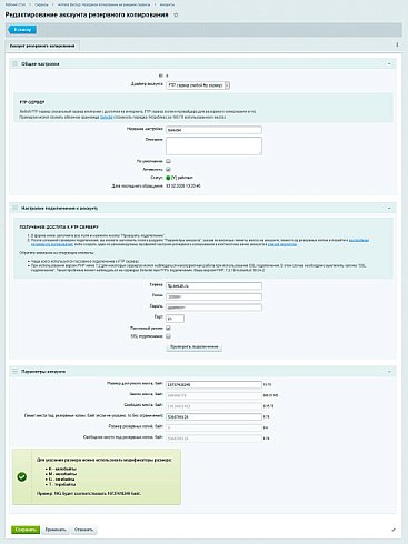 Ammina Backup: Резервное копирование (бэкап на Яндекс диск, FTP, Dropbox, Mail.ru, SFTP)
