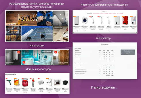 Стройка и ремонт с магазином на Старте