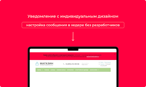 Bquadro: Сообщение в шапке сайта