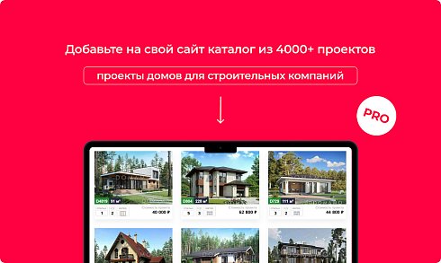 Bquadro: Выгрузка проектов домов Domamo PRO