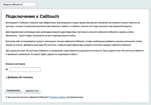 Calltouch
