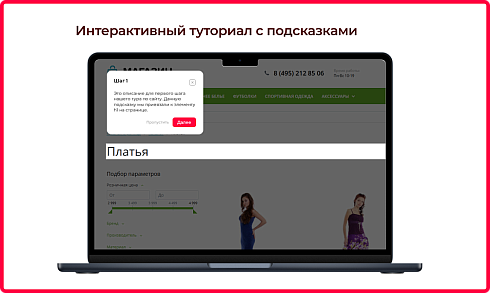 Bquadro: Пошаговый обучающий тур по сайту
