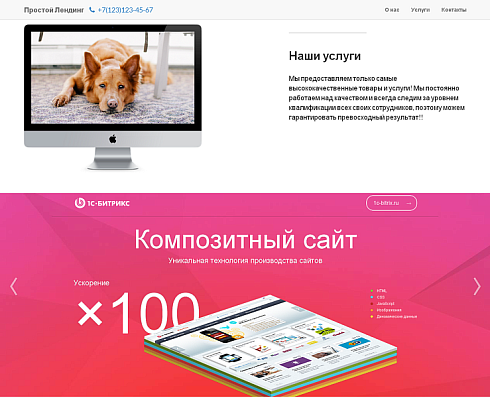 Простой Адаптивный Лендинг