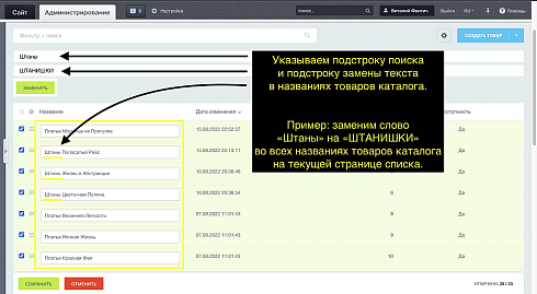 Массовое переименование товаров каталога