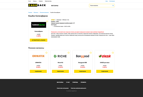 Megasoft: Cashback - кэшбэк-сервис