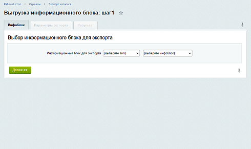 Экспорт CSV (цен, остатков, свойств)