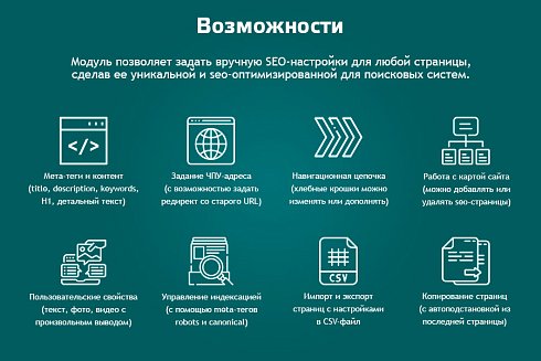 SEO Шаман: уникальные страницы по фильтрам и поиску. С мета-тегами, ЧПУ, хлебными крошками