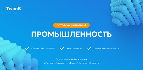 Team-B — Сайт промышленность, индустрия, производство, машиностроение