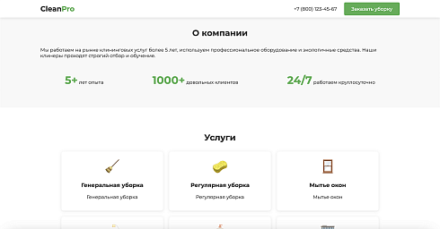 CleanPro - клининговая компания, клининг, уборка