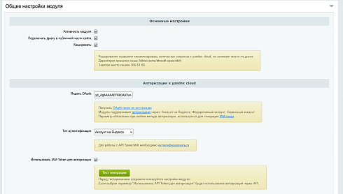 Yandex SpeechKit