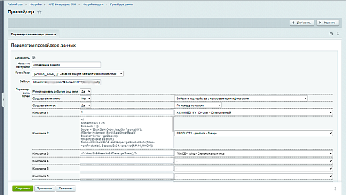 AWZ: Интеграция с CRM