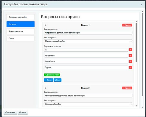 MDSoft: Компонент для сбора лидов в Битрикс24