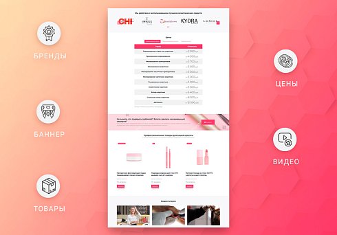 Готовый одностраничный сайт: Салон красоты, барбершоп, ногтевой сервис, SPA, парикмахерская, beauty