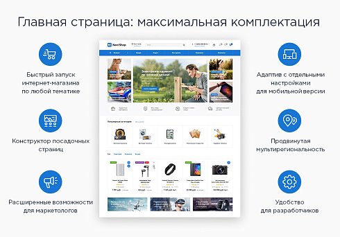 Аспро: Next - интернет-магазин