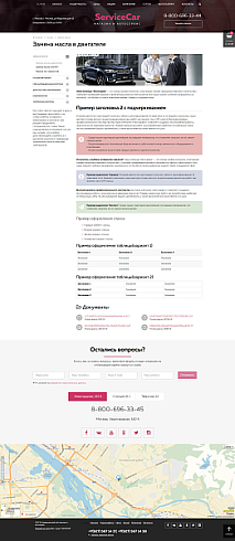 ServiceCar - Автосервис и магазин на старте