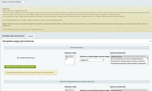 Скидка из свойства инфоблока